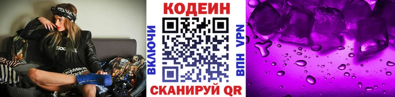 Codein Purple Drank  наркошоп  hydra   Белая Холуница 